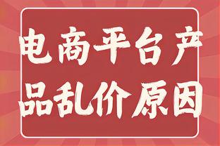 库明加谈球队6连败：取得胜利只是时间问题 一切都会好起来的